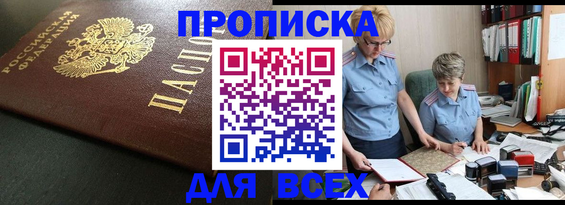 прописка в Пермской области